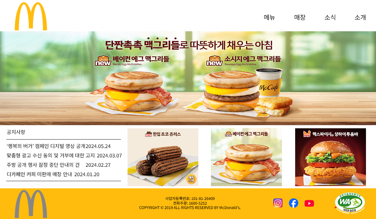 맥도날드 메인페이지 시안